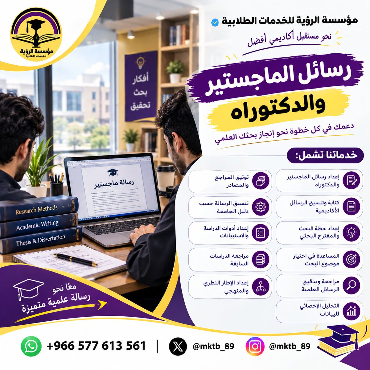 mktb_89's tweet photo. مراجعة الدراسات السابقة مراجعة وتدقيق الرسائل العلمية إعداد الإطار النظري والمنهجي كتابة وتنسيق الرسائل الأكاديمية إعداد رسائل الماجستير والدكتوراة
تحليل إحصائي Spss
حل واجبات شهادة CIPD
حل تكاليف جامعية
جامعة المجمعة
جامعة الزهراء
جامعة تبوك
جامعة نزوى
📩https://t.co/TDLFQBgzC4 https://t.co/gr9MTnW4Or