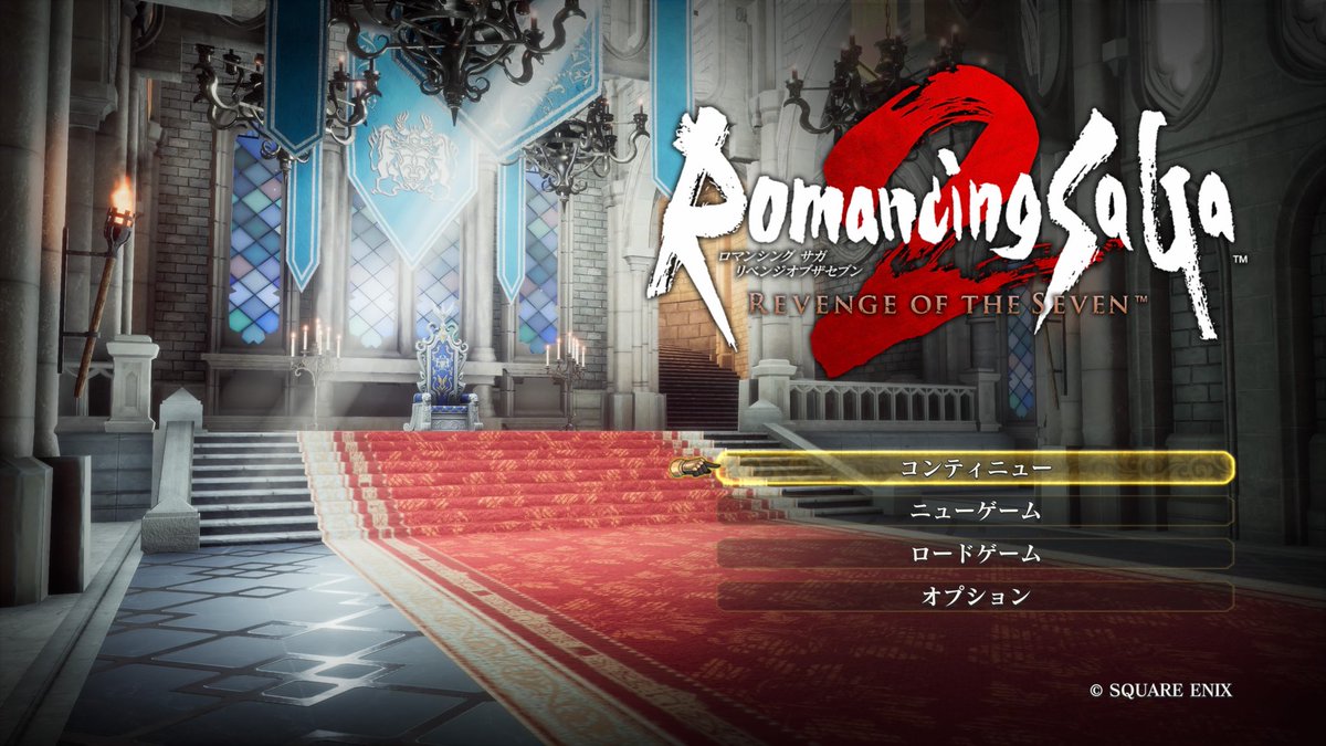 amuka's tweet photo. で、新たに始めようとしましたのが「ロマンシングサガ2 リベンジオブセブン」。
「体験版のセーブデータが引き継げます」と出てきたけど2年前らしく覚えてないので新規でスタート。オリジナルもやってるんだけど面白かったという感想と音楽しかほぼ覚えてないので楽しみ https://t.co/Iytd2n42ta
