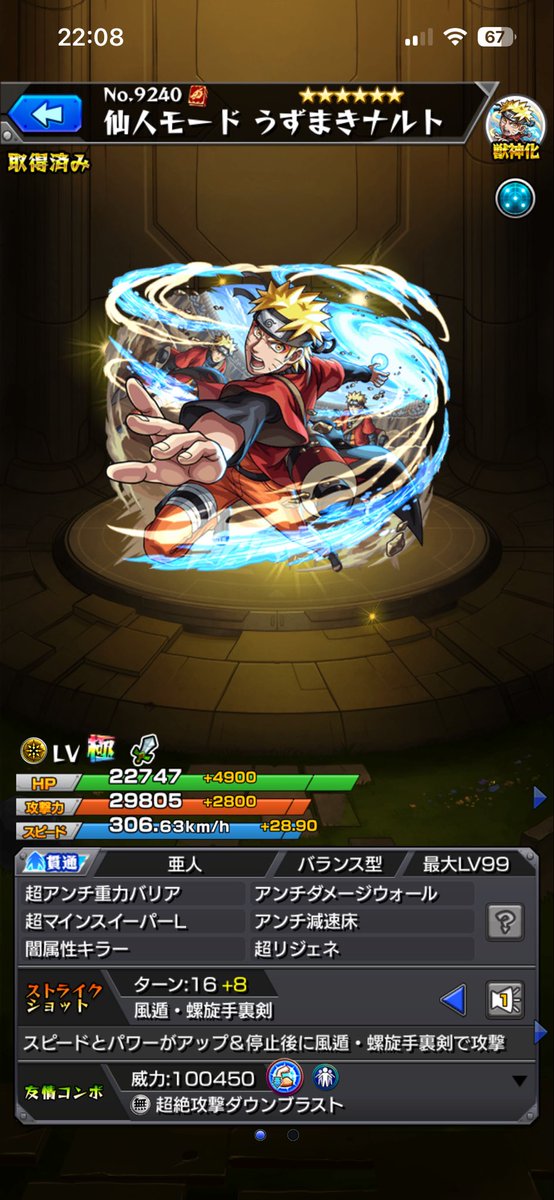 himajin559's tweet photo. 大英雄付けたナルトが人権なくなるなんて思いたくない😇
ちなみにエボリューションにも孤高の力つけてた😇🪽
光世は持ってない
時代が巡る

そして光世強すぎた
友情火力もやばい
ぐぅ
#モンスト https://t.co/XQkwGrIJCm