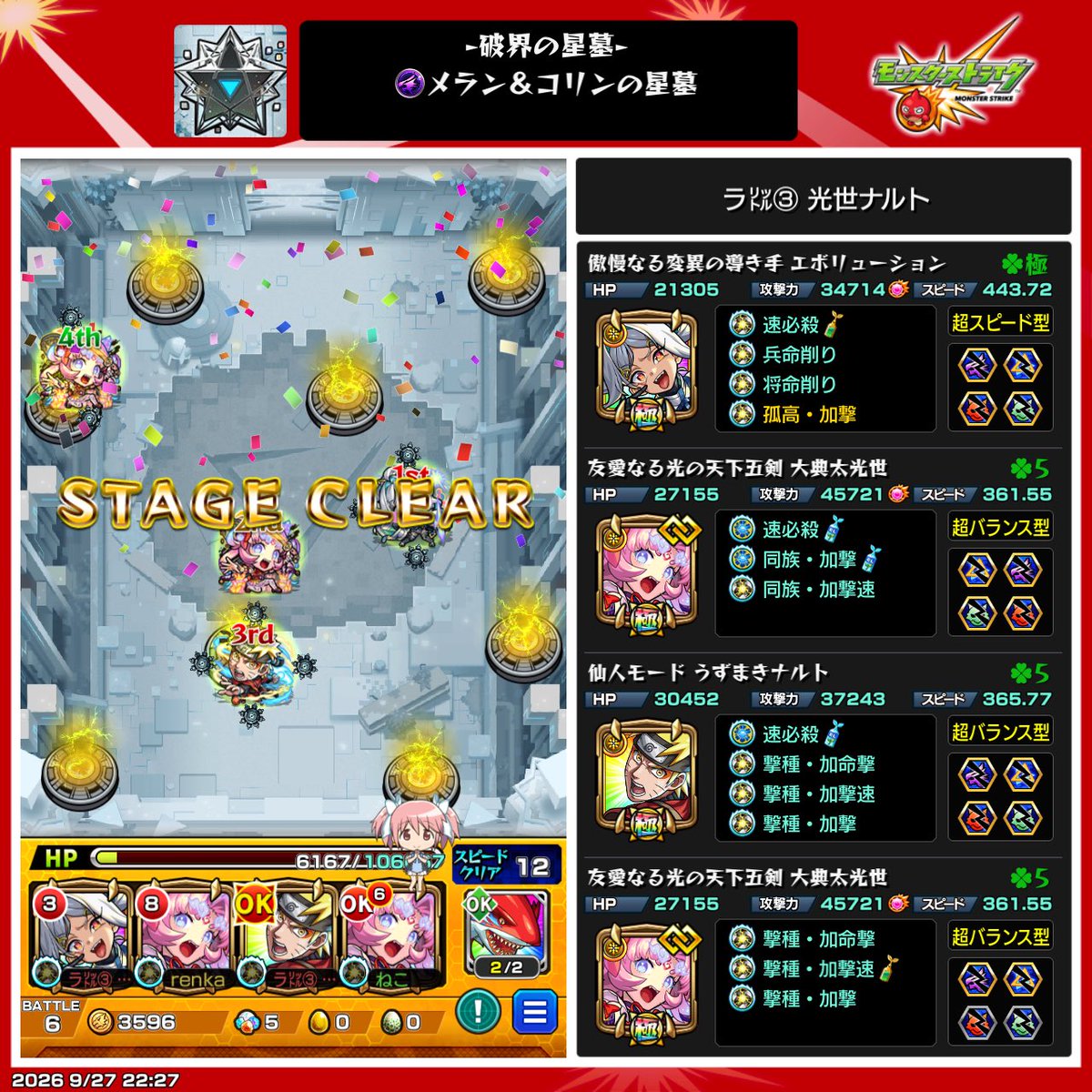 himajin559's tweet photo. 大英雄付けたナルトが人権なくなるなんて思いたくない😇
ちなみにエボリューションにも孤高の力つけてた😇🪽
光世は持ってない
時代が巡る

そして光世強すぎた
友情火力もやばい
ぐぅ
#モンスト https://t.co/XQkwGrIJCm
