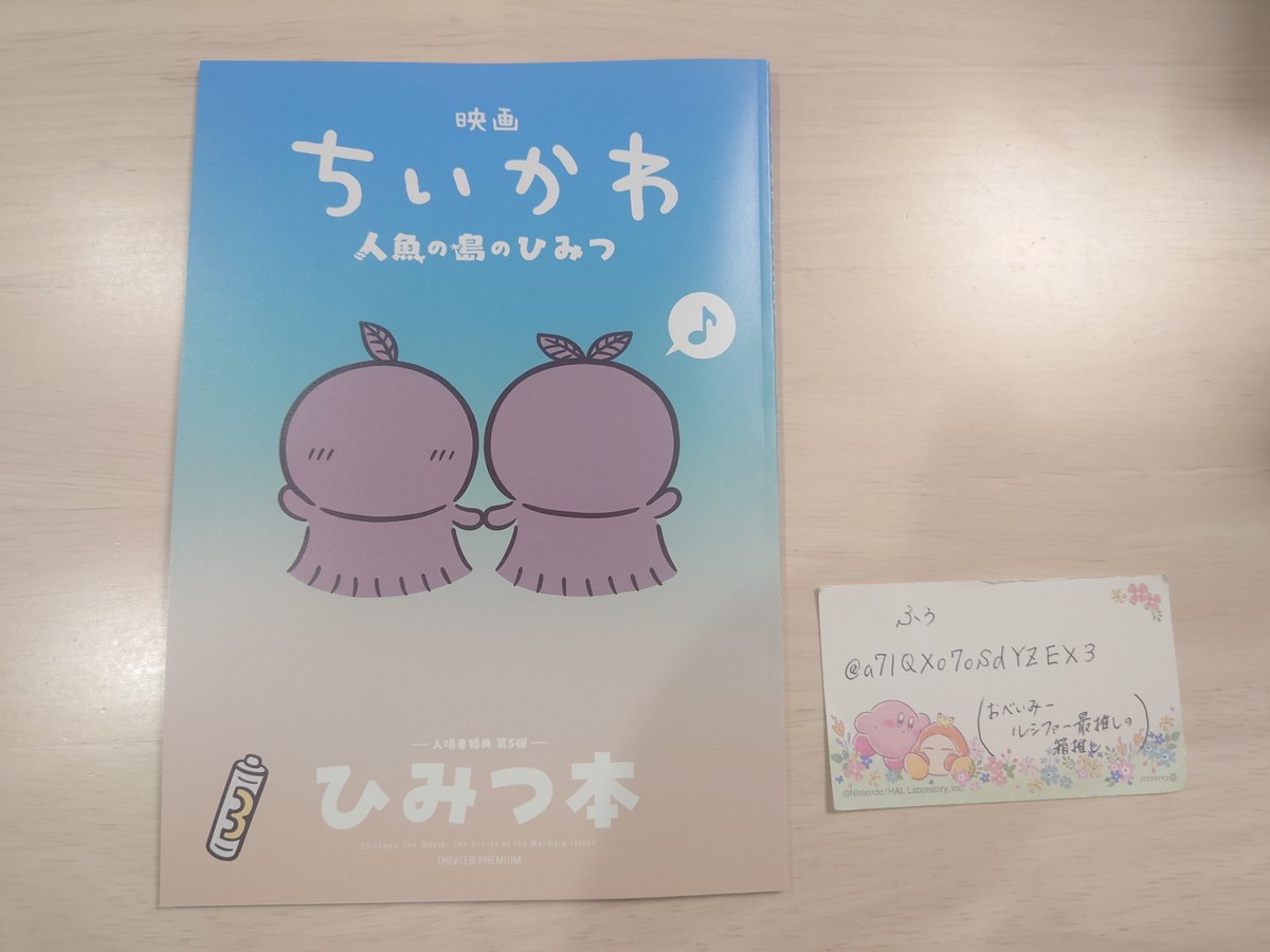 a7lQXo7oSdYZEX3's tweet photo. 【交換】ちいかわ　映画　入場特典

譲) 第5弾 ひみつ本

求) 第2弾 ボンボンドロップシール
第1弾  古本屋、ハチワレ

郵送での交換希望です。

ひみつ本は2冊あるため、2:2の交換も大歓迎！(めじるしチャームとは1:2(当方)の交換も可能です。)

検索からもお気軽にお声掛けください！ https://t.co/L2Iu9WZ8yz