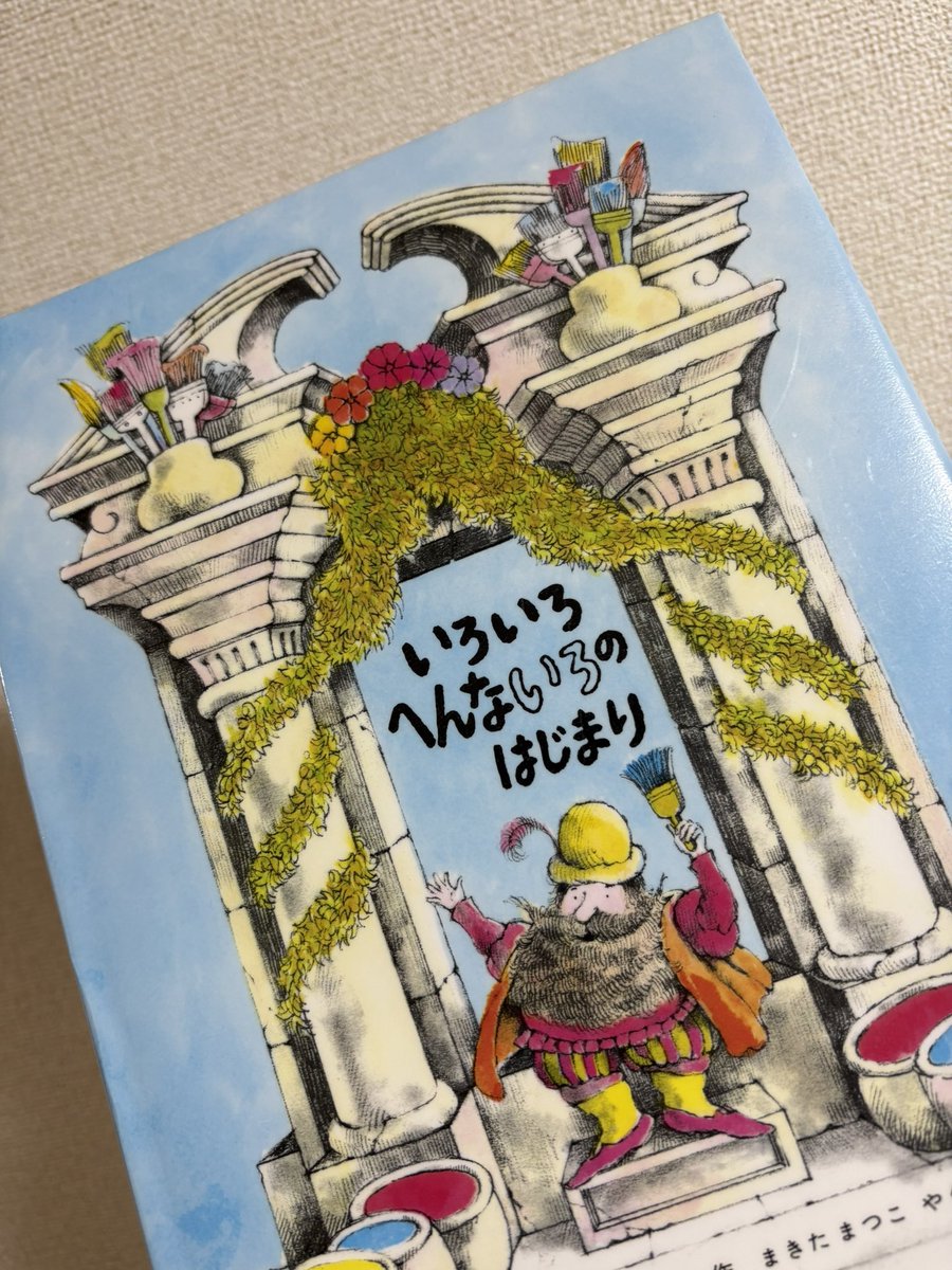 twigrasso's tweet photo. 今日読んだ絵本

「いろいろへんないろのはじまり」

青色のページにある、この不気味な絵に気づいてる方ってどれくらいいるんだろう

この絵の意味を知っている方がいたら教えていただきたい https://t.co/rwJldokkNk