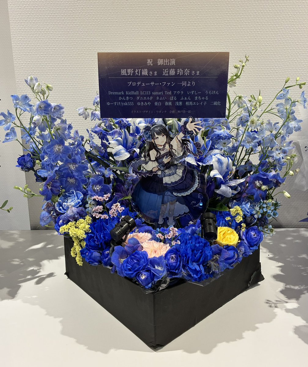 reina_kondo's tweet photo. 素敵なお花をありがとうございました😭💙
どれも綺麗すぎる…！！！！✨️

#シャニマスソロライブMSP
#シャニマス https://t.co/sG05XB9DSS