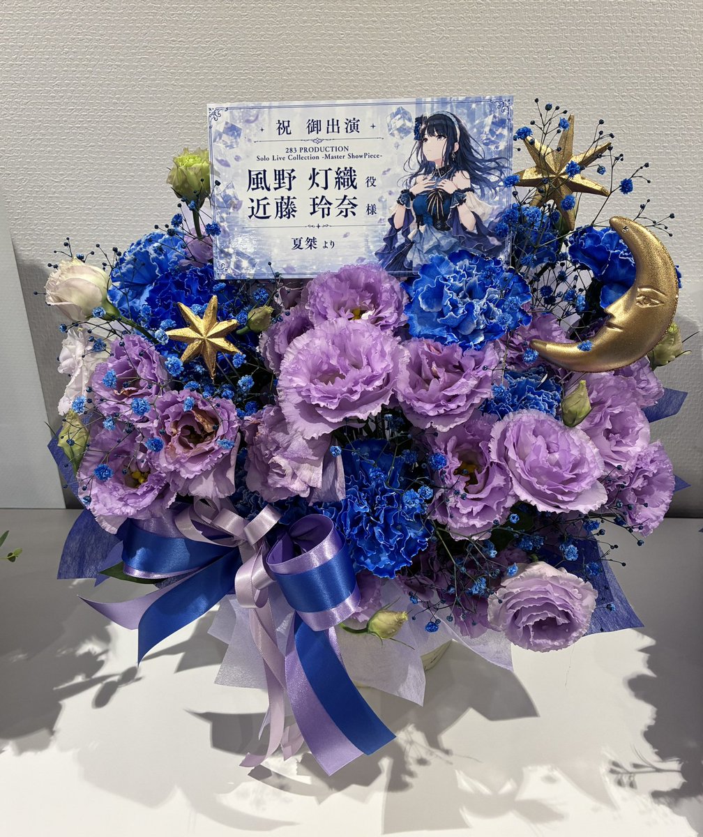 reina_kondo's tweet photo. 素敵なお花をありがとうございました😭💙
どれも綺麗すぎる…！！！！✨️

#シャニマスソロライブMSP
#シャニマス https://t.co/sG05XB9DSS