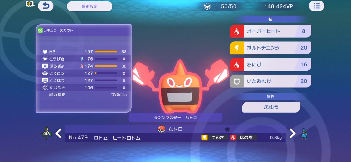 Ash83246147's tweet photo. ロトムで鬼火やらなんやら命中不安で怯えてる人。
裏技で名前ムトロにしたら全部当たります
僕はこのムトロにたくさん救われました
#ポケモンチャンピョンズ https://t.co/94e367Qzw5