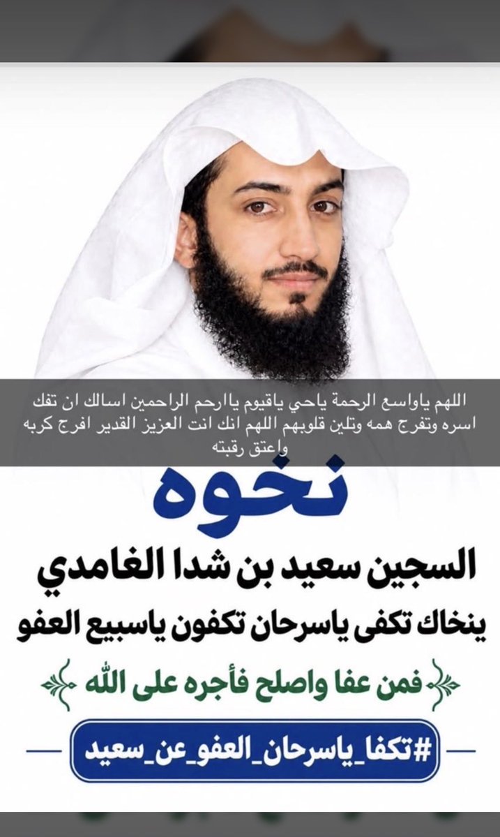 raed_alghamd1's tweet photo. #اسال_الله_يفك_اسره_ويلين_قلوب_اهل_الدم https://t.co/Eplt86pbsI