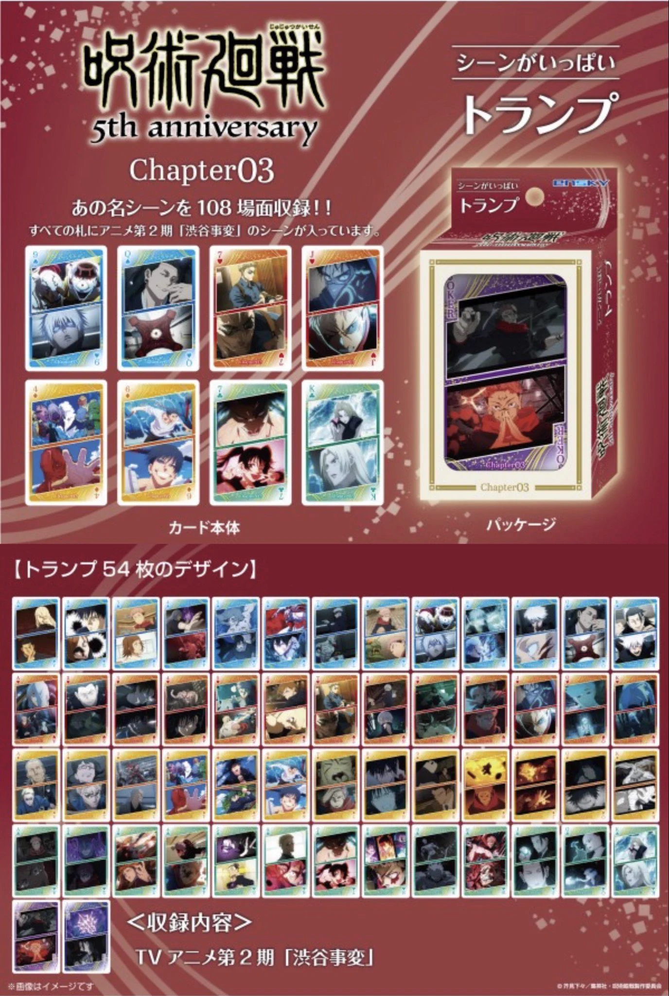 呪術廻戦』グッズ情報 on X: 