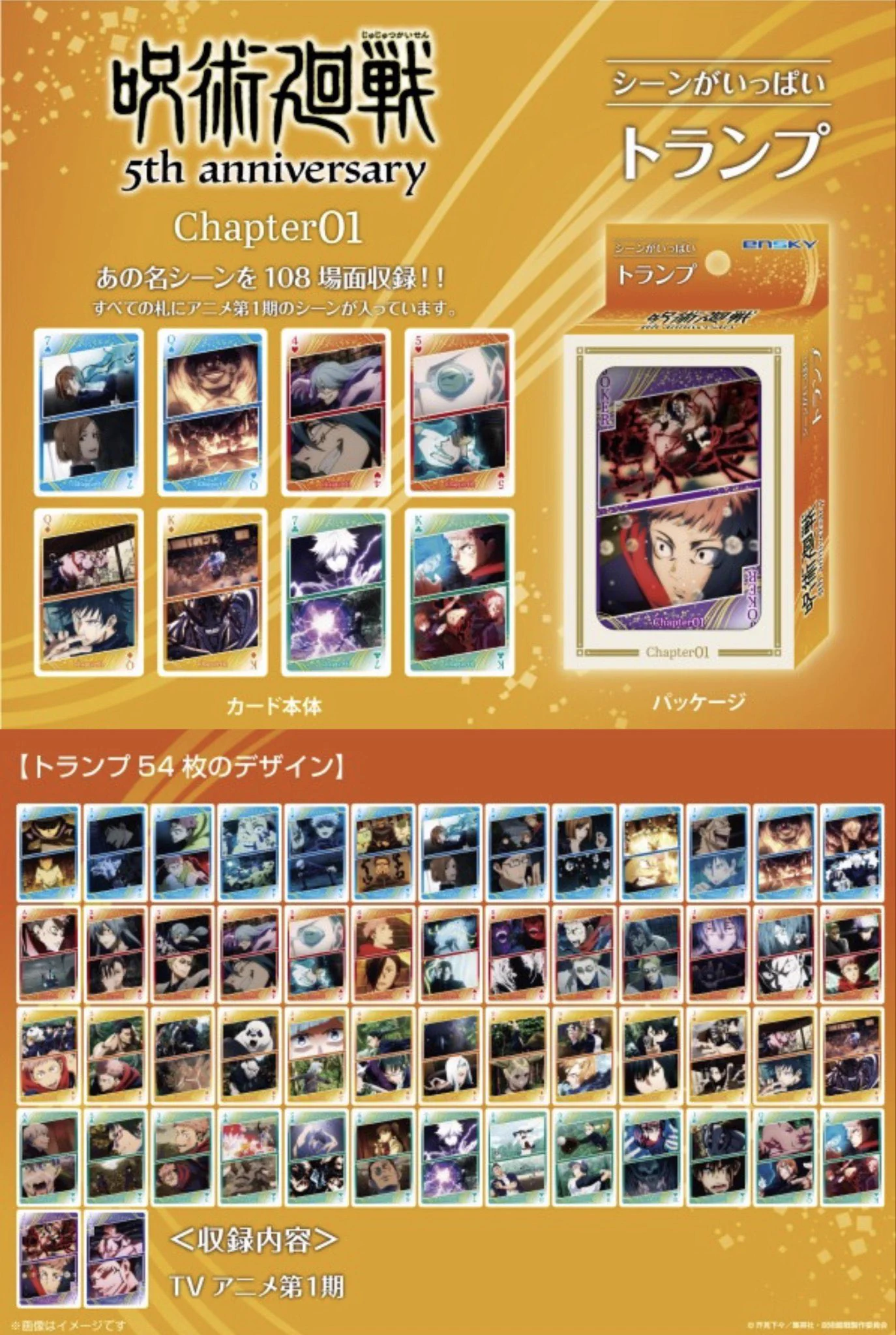 呪術廻戦』グッズ情報 on X: 