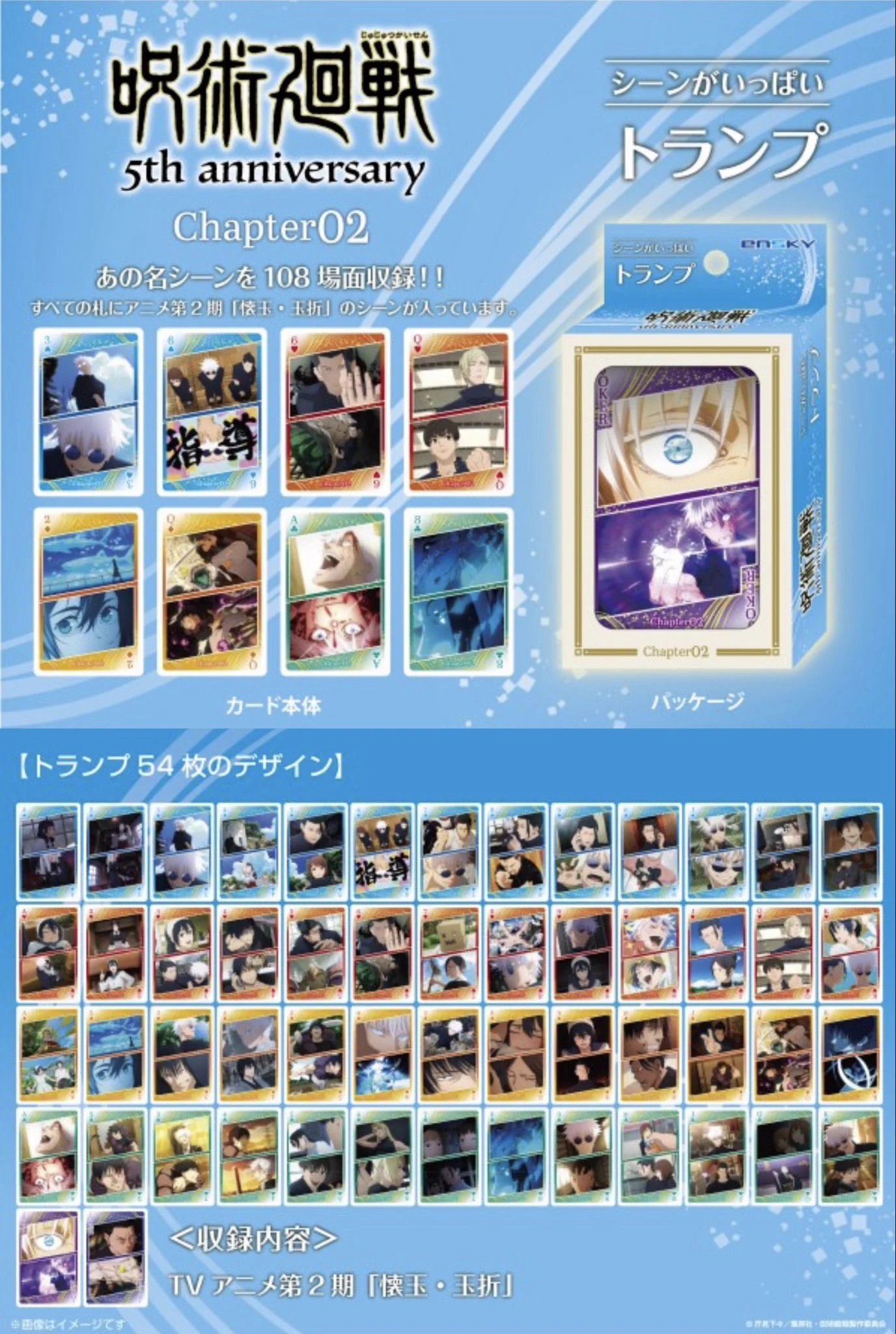 呪術廻戦』グッズ情報 on X: 
