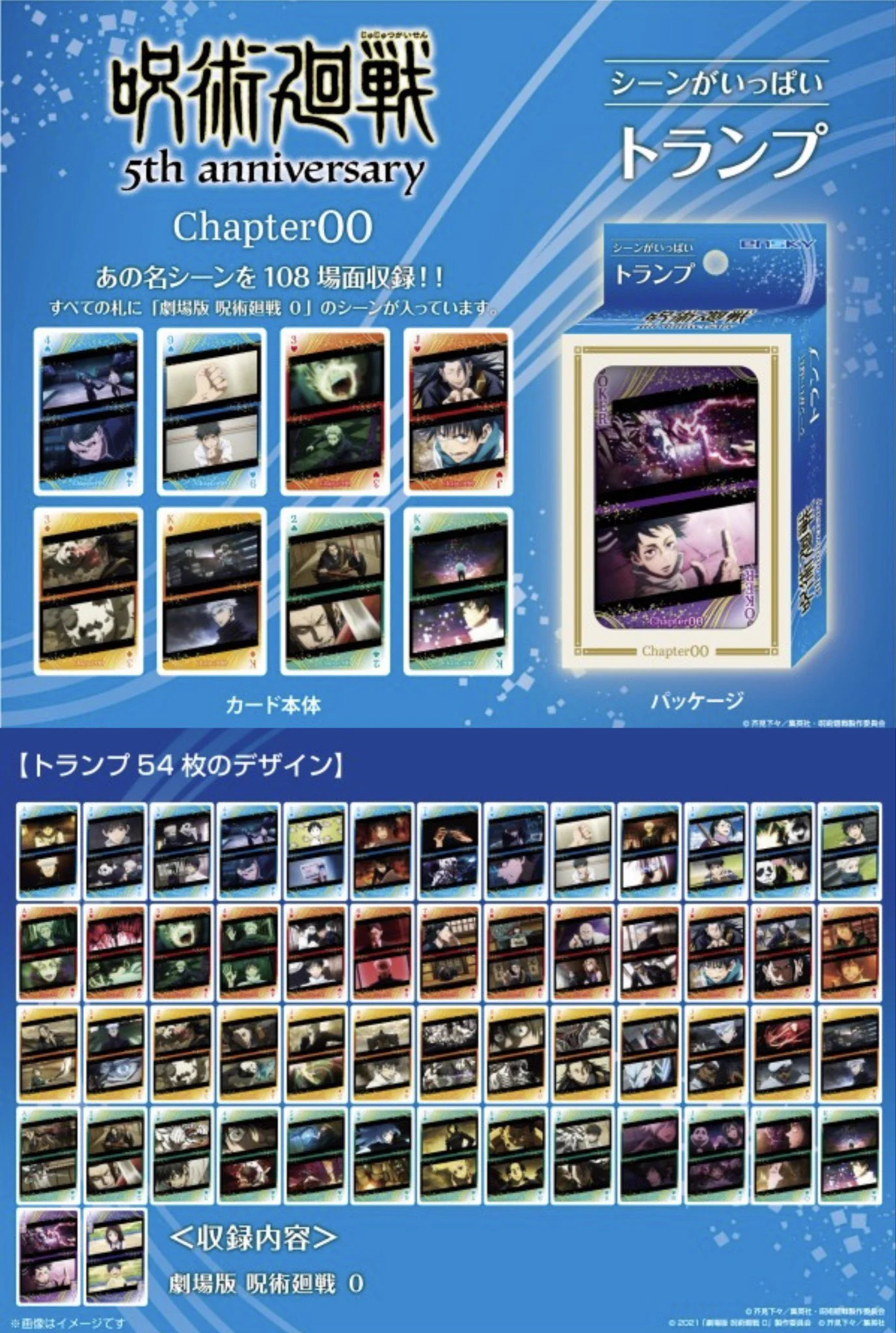 呪術廻戦』グッズ情報 on X: 