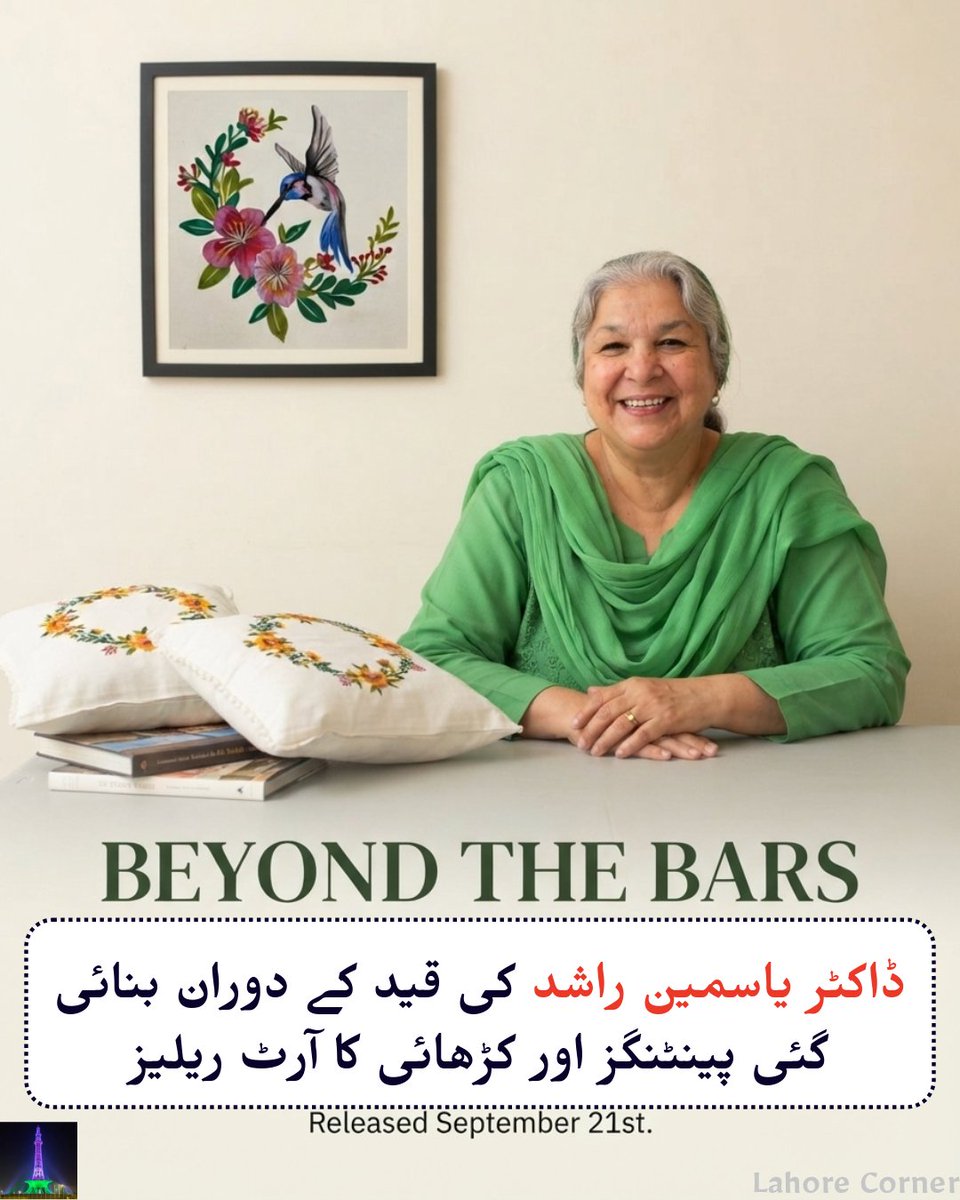 Lahorecorner's tweet photo. ڈاکٹر یاسمین راشد کی قید کے دوران بنائی گئی پینٹنگز اور کڑھائی کا آرٹ ریلیز https://t.co/tg64dAySK5