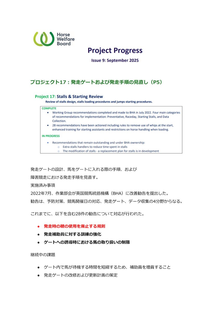 UJF_UNAFOO's tweet photo. @qca3v 【何十年も続けてきた方法だから】
英国競馬界には既に、専門家の検討を経て
発走時の鞭の使用廃止などを実施した先行事例あり
日本でも馬の福祉と安全を踏まえ
従来の方法を検証し改善する余地があるのでは？というお話さ
https://t.co/b3doyTgAHd https://t.co/vQYi6iBfPJ
