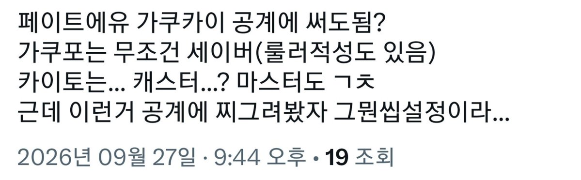 teoS2__'s tweet photo. 이런거 보고싶음
사유: ㅅㅔ이버 가쿠포가 마스터인 카이토를 위해 희생하는게 보고싶다..... https://t.co/L637bX0xEB