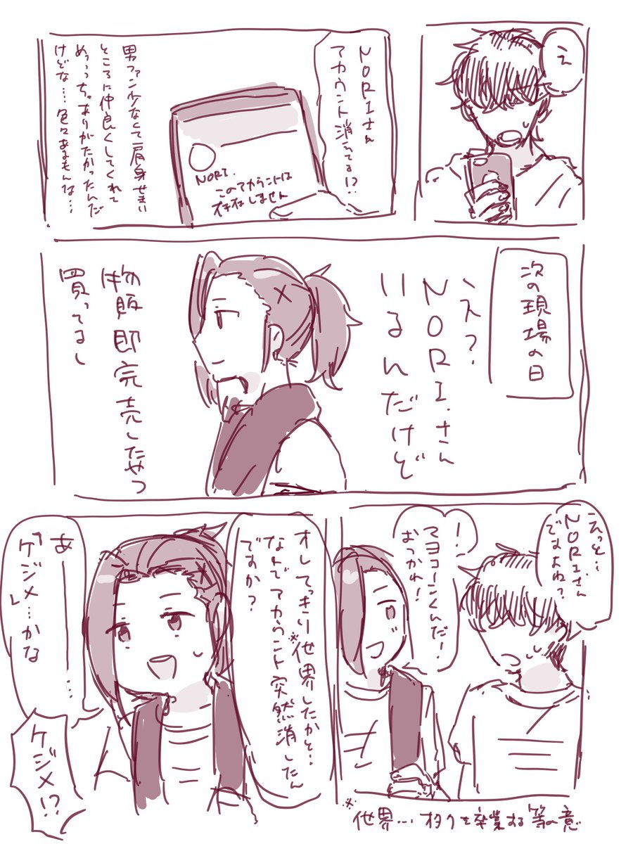 NaCl_5844's tweet photo. モブのドルオタとみのりさんの漫画 字が汚い https://t.co/kv3ew8fa0Q