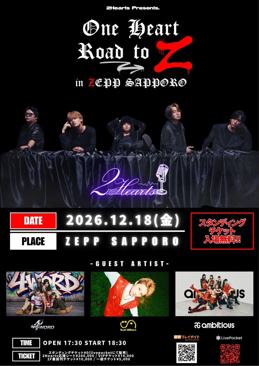2hearts_O's tweet photo. New Information…🔥🔥🔥

2026/12/18 (fri.)
2Hearts Presents.
【One Heart ~Road to Z~】
in Zepp Sapporo

📣第三弾 GUEST ARTIST📣
ambitious ( @ambitious_twt )

ーーーーーーーーーーーーーーーーー

🔥最新フライヤー解禁🔥

- GUEST ARTIST -
4WORD
相原裕成
ambitious 

ーーーーーーーーーーーーーーーーー

🎫無料チケット🎫
https://t.co/yoQJC1qrBj

🎫道新プレイガイド🎫
https://t.co/v1umKqJxhf

#2Hearts #roadtoz #北海道