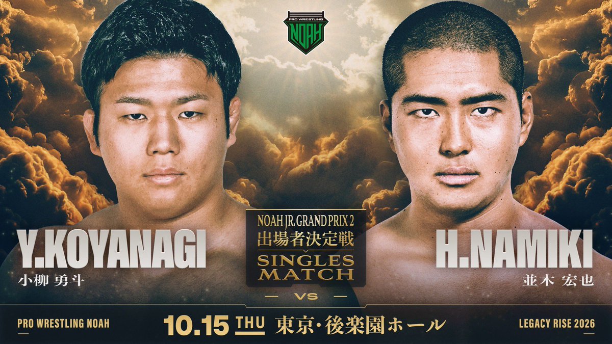 noah_ghc's tweet photo. ／
⚔️10.15 後楽園【NOAH Jr. GRAND PRIX 2出場者決定戦】決定‼️
＼

LEGACY RISE 2026
📅10月15日(木)18:30開始/17:30開場
🏢後楽園ホール
📺WRESTLE UNIVERSE 生配信

🔥NOAH Jr. GRAND PRIX 2出場者決定戦🔥
小柳勇斗
vs
並木宏也

#noah_ghc https://t.co/ECHhxMpY8Q