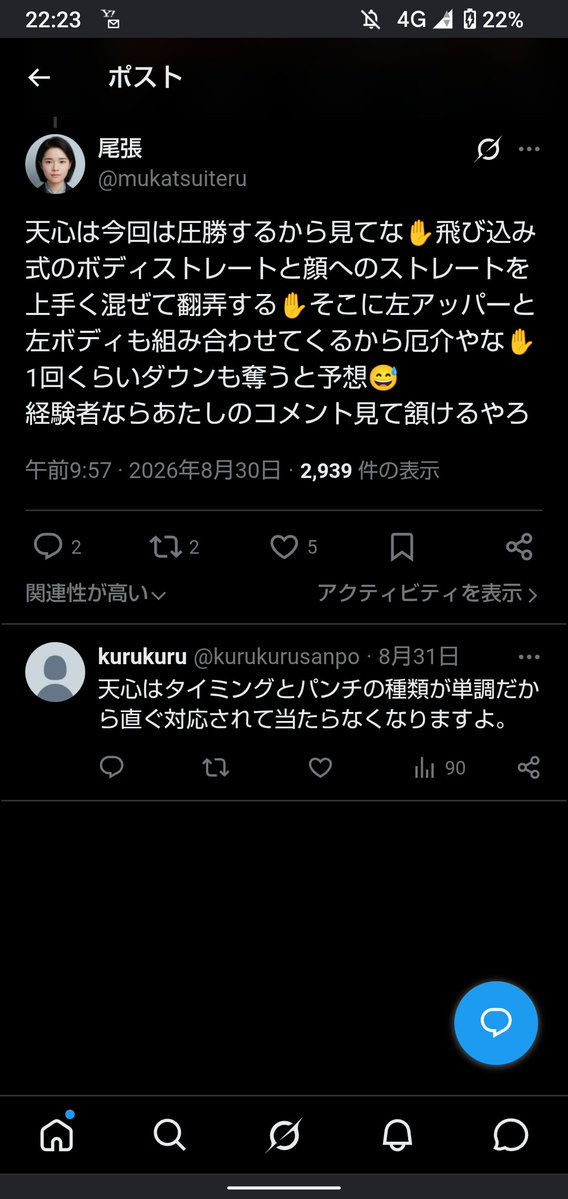 mukatsuiteru's tweet photo. @syksrsy あたしは天心が負けたらツイッターをやめると予告してたけど、予想どおり天心が勝っていたよね✋️あたしの心眼に狂いはなかった✋️ https://t.co/X2WfG8eaGv