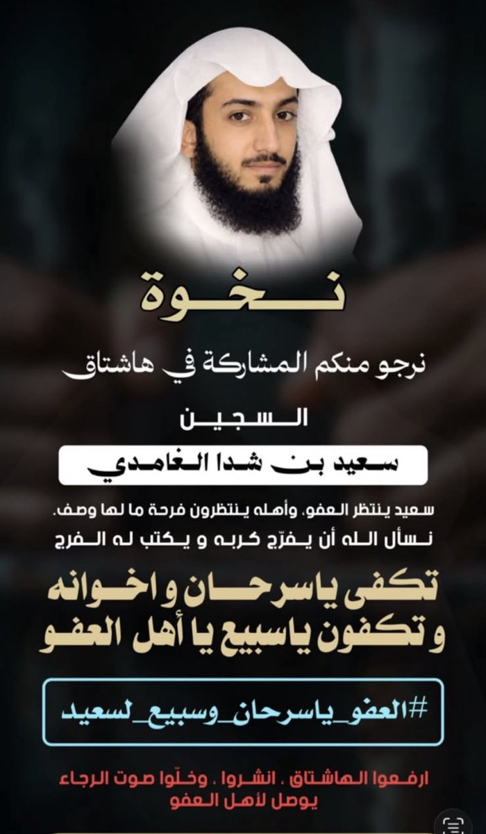 Saad82398647's tweet photo. فمن عفا واصح اجره على الله 
#ننخاك_ياسرحان_العفو https://t.co/ojmupAcH9t
