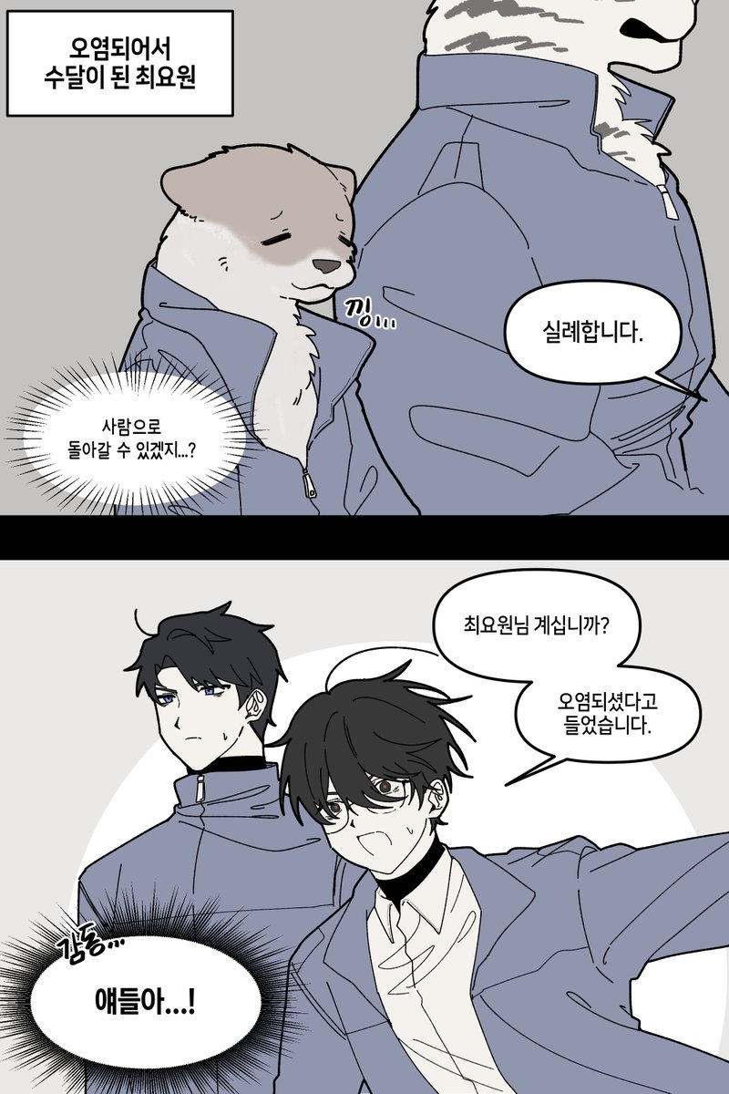 seru_Ghost's tweet photo. 최요원 동인에서 수달인거 진짜 너무 귀여워요 https://t.co/zgWGof52Jm