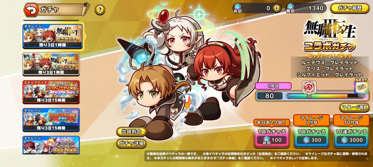 ninjinchachacha's tweet photo. サカ子様に言われてパワアド久しぶりにやった！持ってる石全部突っ込んだけどルーデウスしかでなかった😭😭シルフィー😭😭😭 https://t.co/gTmXSubWJm