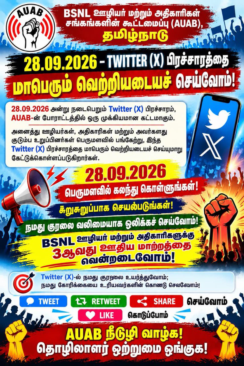 VRJI1001's tweet photo. #3rdPRC_ BSNL
BSNL_ AUAB (ALL UNIONS ASSICIATION OF BSNL ). AGITATION FOR 3rd PRC and Affordability Removal clause . All support massive participate in very large in TWITTER CAMPAIGN in 28.09.26 time 1100 AM to 0100 PM. ZINDABAD UNITY ZINDABAD
@ sneachq
@ tnsnea https://t.co/if6V3GYl6T