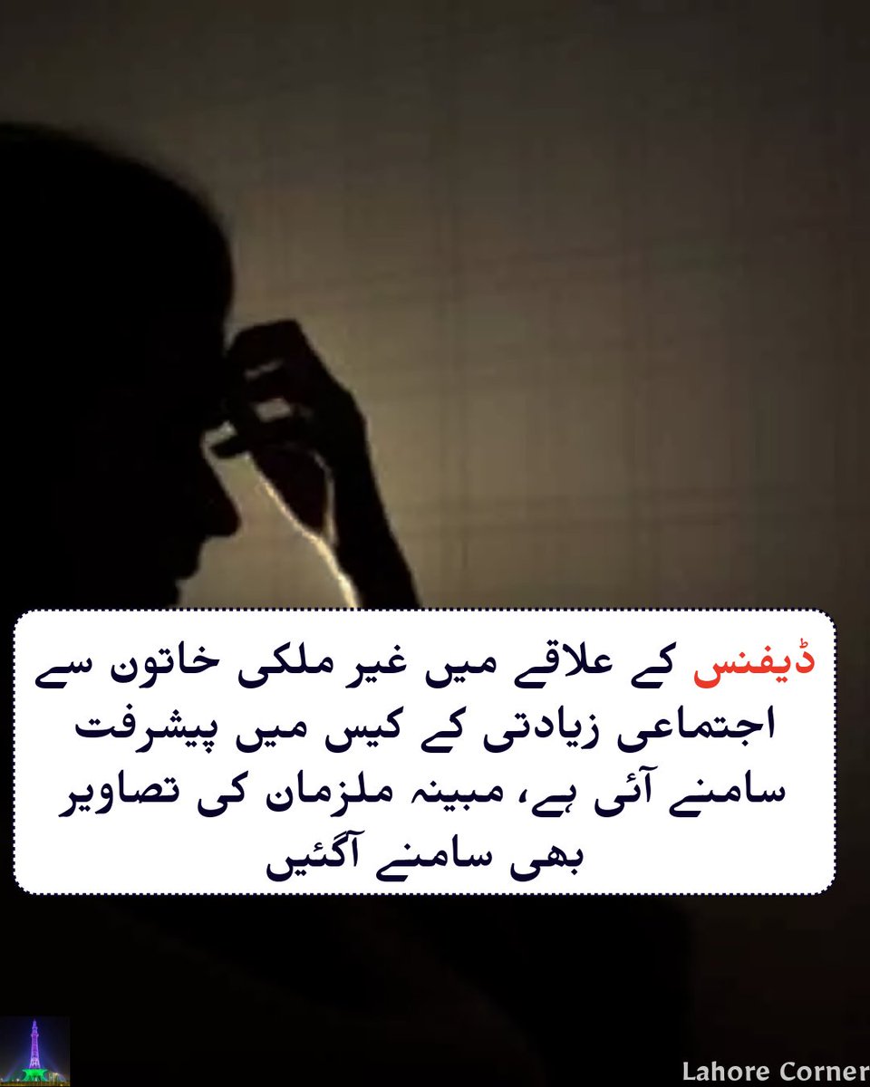 Lahorecorner's tweet photo. ڈیفنس کے علاقے میں غیر ملکی خاتون سے اجتماعی زیادتی کے کیس میں پیشرفت سامنے آئی ہے، مبینہ ملزمان کی تصاویر بھی سامنے آگئیں https://t.co/RVII7usGzY