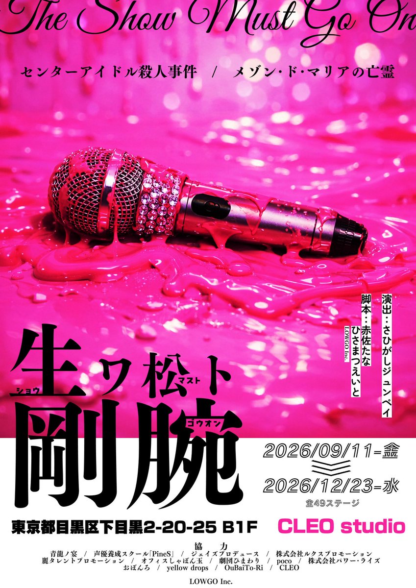 satomio0425's tweet photo. #生ワ松ト剛腕
いよいよ明日は、9月組の千秋楽。
私も見届けます。
日々成長していく姿がお客様からの感想からも読み取れて…先陣を切ってくれて本当にありがとう！熱い想いを引き継ぎます。
10月組も始動します！！！🔥💛🧸 https://t.co/vP8Cq6SaJ6
