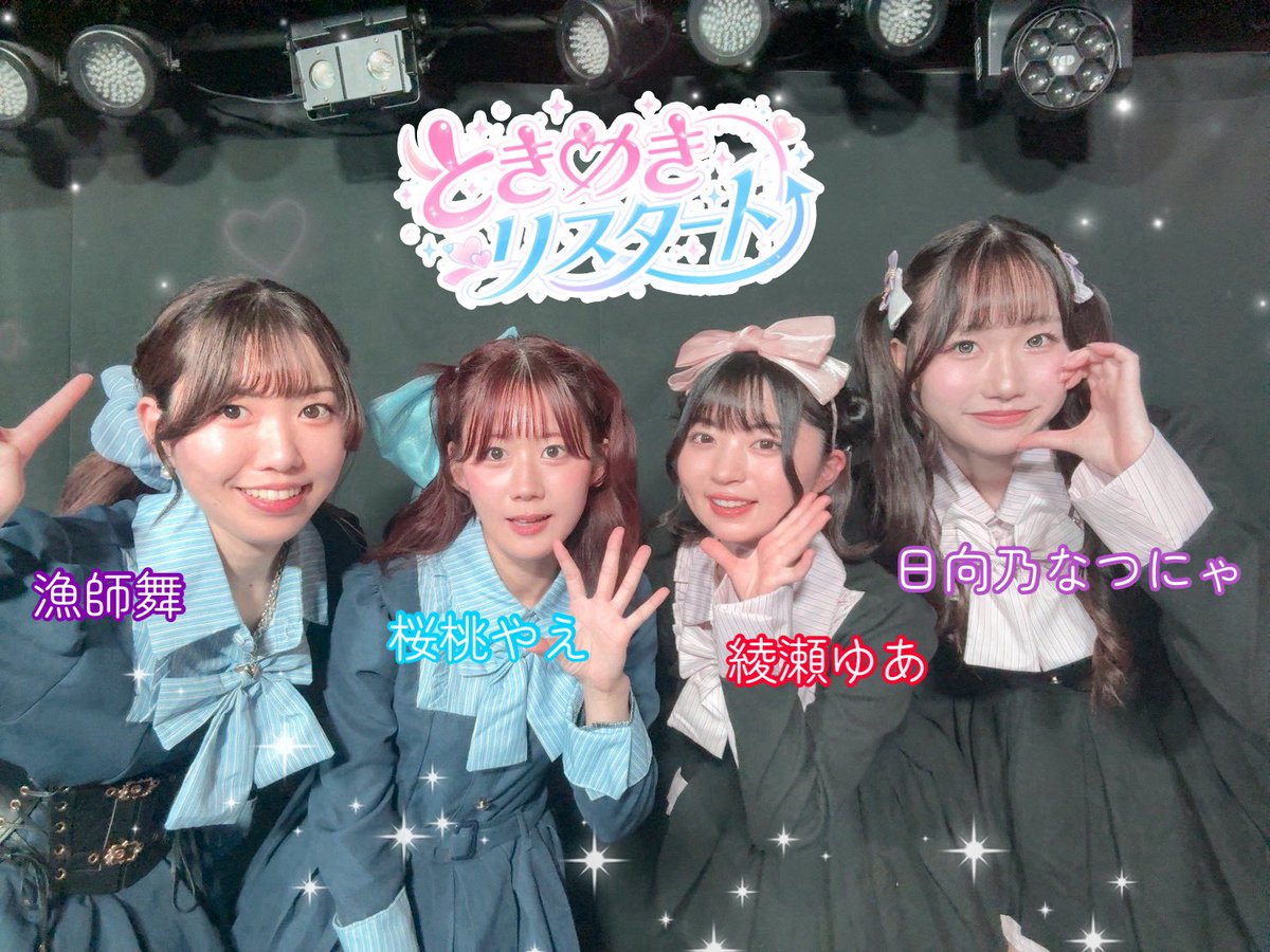 tokimekirestart's tweet photo. ＼🫧💞イベントの御礼💞🫧／

9/27(日)プリズムシンデレラ Vol.05
ありがとうございました❕

夏の終わりセトリ🌻
ときリスとの夏の思い出
作れましたでしょうか🍉

感想は #ときめきリスタート #ときリス で
お願いします🤲

お写真＆動画はDMにて
お待ちして��ります🙆‍♀️ https://t.co/N7NCVasqdF
