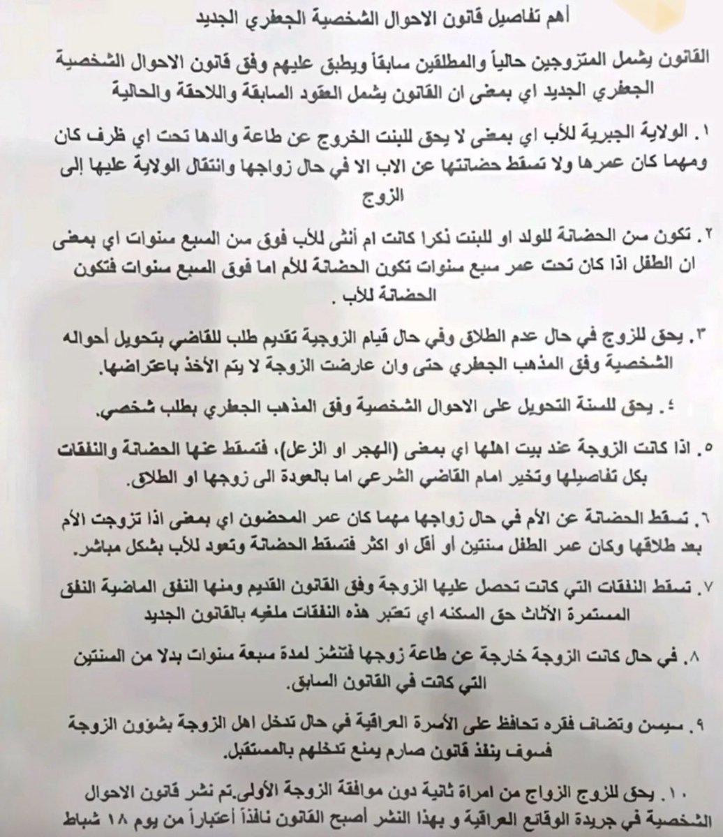 cu1lie's tweet photo. Everyone, these are some of the key points of the law known as the “Jaafari Law” in Iraq. These are the laws that women are expected to face, with limited or no ability to object to them. 👇🏻
#كلا_للمدونة_الجعفرية 
#كلا_للقانون_الجعفري
@ThePosieParker https://t.co/Csl6Wu7UwS