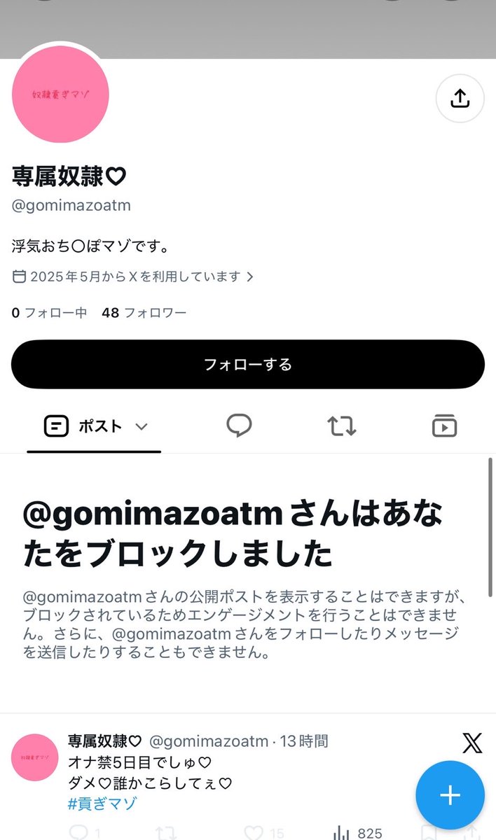 omitsugi_sagi's tweet photo. 👮🚨【@gomimazoatm】

射精管理してたが貢ぎ無し。
アカウントも貰っていたのにアカウントを別の女に渡して女から連絡が来る。
貢ぎの話をしても一向に送ってこない

#貢ぎマゾ #貢ぎ奴隷 #貢がないマゾ #貢がない奴隷

。 https://t.co/1mVRusZRqM