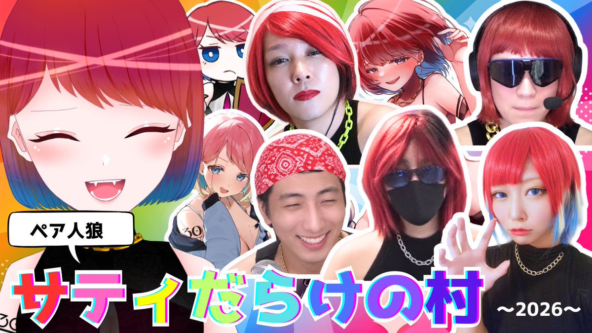 Saty__30's tweet photo. 📣配信告知
10/3　21時～
サティ誕生日記念‼「サティだらけのペア人狼」開催！
去年の倍の人数でサティみたいな人狼をしていきます！✨
「#サティだらけの村」で意気込みや感想をお待ちしてます～！
お楽しみに！！
https://t.co/DER1iTp15Q
#サティだらけの村 https://t.co/5eVsiVQZfE