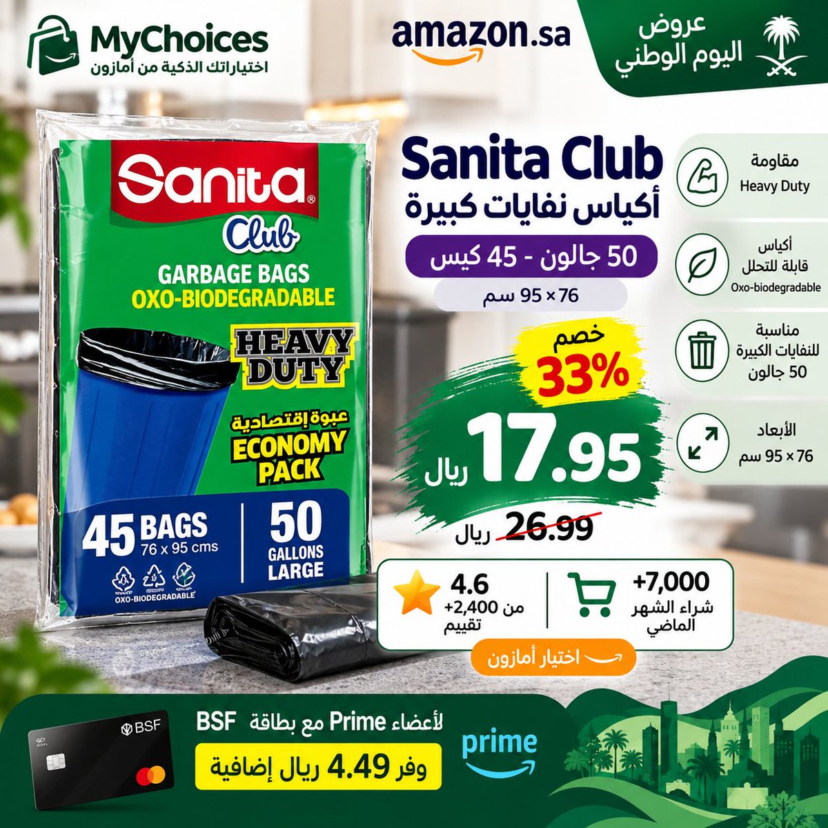 MyChoicesBlog's tweet photo. 🔥 عرض قوي على أكياس Sanita Club للنفايات
🗑️ 45 كيس Heavy Duty
📏 حجم 50 جالون – 76×95 سم
💰 17.95 ريال بدل 26.99 ريال
🔥 خصم 33%
⭐ 4.6 من +2,400 تقييم
💳 ولأعضاء Prime مع بطاقة BSF: وفر 4.49 ريال إضافية

👇 الرابط في أول رد

#عروض_اليوم_الوطني #عروض_أمازون #MyChoices https://t.co/Oh7H0iUcQi
