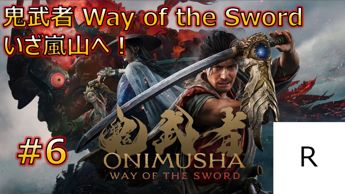 b_knight_14's tweet photo. 【鬼武者 Way of the Sword】いざ嵐山へ！part6【Onimusha: Way of the Sword】※ネタバレあり https://t.co/DcMYTGpWd8 @YouTubeより 

開始！
#鬼武者WS #鬼武者 #Onimusha https://t.co/hZe73AalND