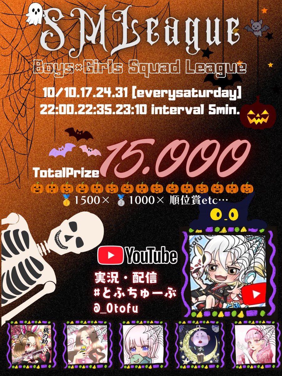 m_mo0210's tweet photo. 𝙎𝙈🌸 𝙇𝙚𝙖𝙜𝙪𝙚 𝟭𝟬月度─────

🎃͙10月㊏10.17.24.31
  L 22:00 / 22:35 / 23:10

☺︎ 🚹2🚺2以上必須  男女SQ

🎙▷▶とふちゅーぶ

👑 総額 15000
  
専用 𝘿𝙞𝙨𝙘𝙤𝙧𝙙 あり

招待チーム様リプに
メンバー提出 ⸝⸝⸝✍🏻

⚠︎︎フライヤー要確認⚠︎︎ 

✖猛者固め✖️ https://t.co/qOXxvm892k