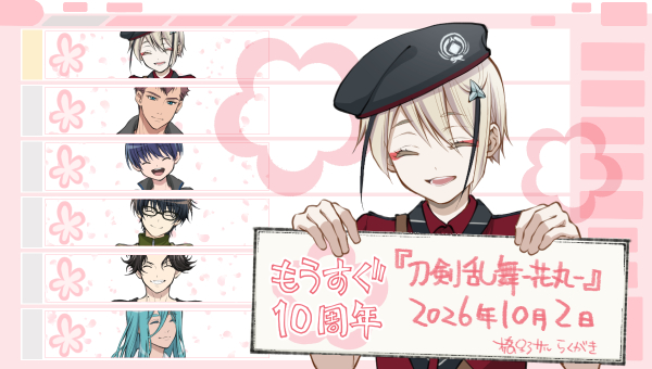 saruink's tweet photo. アニメ『刀剣乱舞-花丸-』10周年までカウントダウン
もしも花丸本丸で顕現順に部隊を組んだらIFらくがき13 https://t.co/c0yYsBSntx