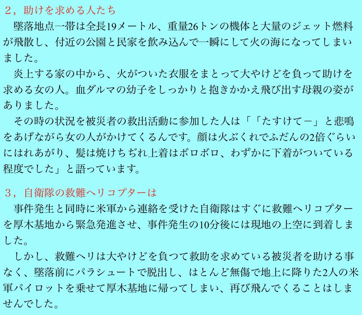 0816Jimmy's tweet photo. 「パパママ、バイバイ」「ぽっぽっぽ」
横浜市米軍機墜落事件から49年。

子を持つ親なら涙無くしては読めない記録ですが、日本人として目を背けてはいけないと思います。
ぜひご一読を。

https://t.co/d1OarsCzDD https://t.co/0UYzC9qjCs