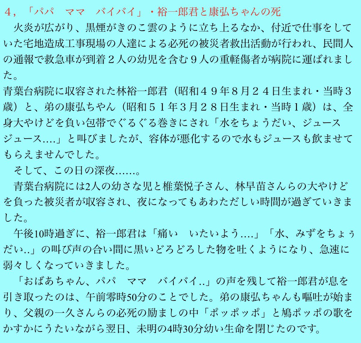 0816Jimmy's tweet photo. 「パパママ、バイバイ」「ぽっぽっぽ」
横浜市米軍機墜落事件から49年。

子を持つ親なら涙無くしては読めない記録ですが、日本人として目を背けてはいけないと思います。
ぜひご一読を。

https://t.co/d1OarsCzDD https://t.co/0UYzC9qjCs