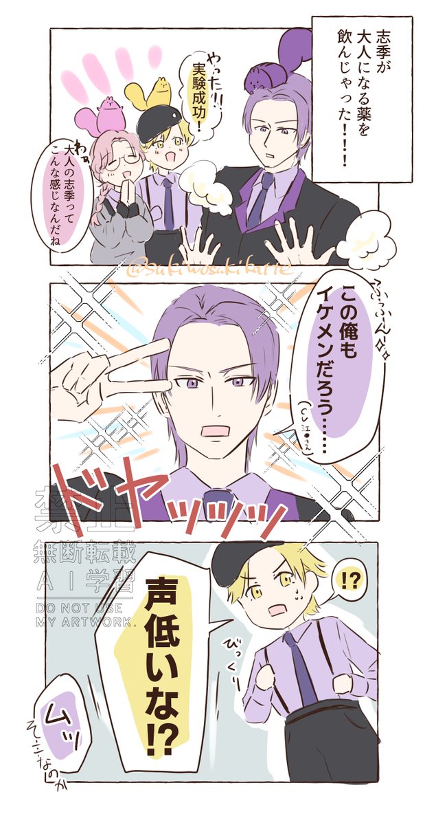 sukiwosukikatte's tweet photo. ⚠️子供→大人への逆年齢操作(逆年齢操作⁉️)
興味のまま突き進む問題児×3と苦労人な先生であって欲しい〜☺️☺️☺️

(パンフが出る前にかきました！) https://t.co/DegF3FOVKv