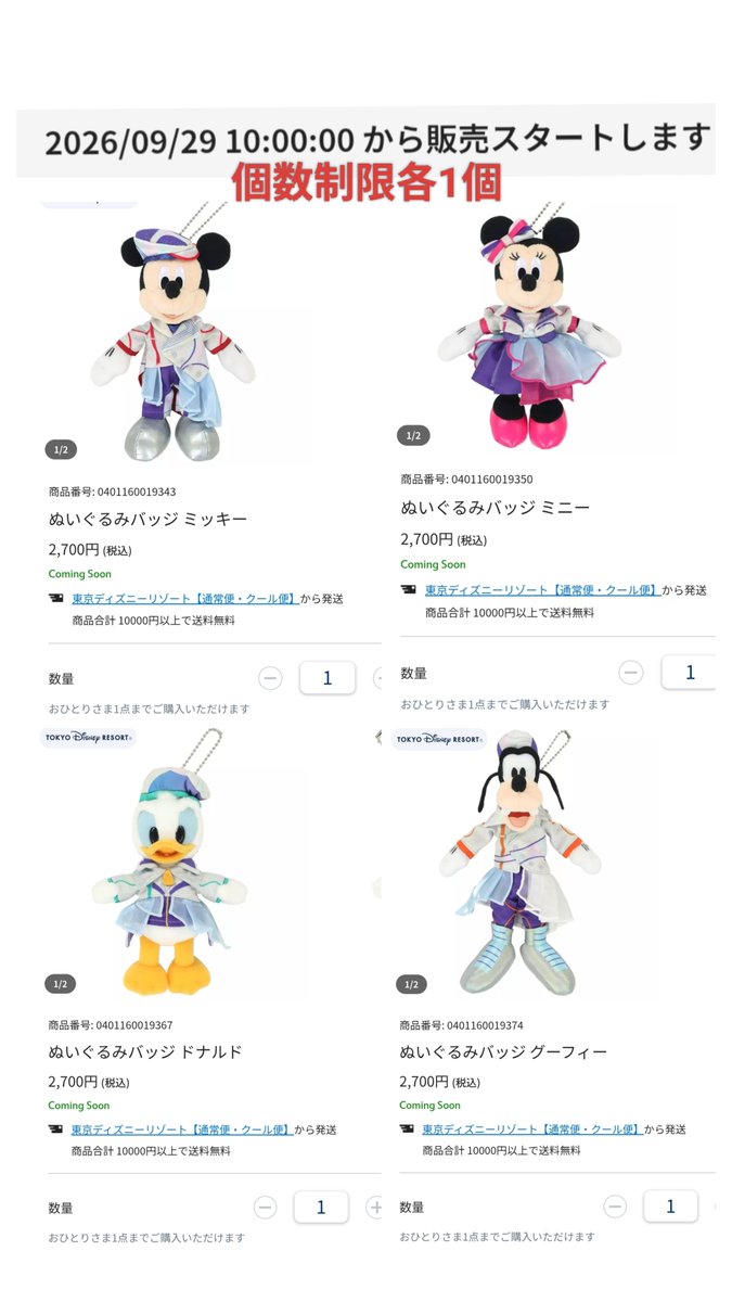 disney_tdr_plan's tweet photo. 9/29 通販 ボンボ販売 ランド ショーベース
新ショー ぬいば パーク未入園 来園なし インなし オンライン ディズニーストア.jp 個数制限 各1個 1限 ボンボヤージュ 来店予約なし
陸 新規ショー グッズ
ミッキー
ミニーちゃん
ドナルド
グーフィー
ぬいぐるみバッジ
#TDR_now
#TDR__now
#TDR_MD https://t.co/lrHBXby2Se