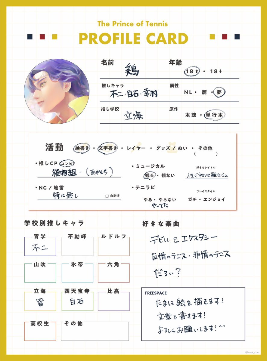 sasami_No5's tweet photo. 超遅遅だけどプロフィール書いたので久しぶりにタグやります🥹
絵・文で好き放題かいてます😌
地雷無しとは書いてますがCP的な話なので詳しくはお手数ですがLitlink見ていただけるとありがたいです〜！

https://t.co/ZfD5dgm2JN

#日曜日突然のテニプリテニミュフォロー祭 https://t.co/ayNUWd5s8L