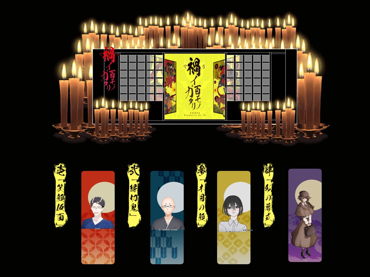 U_donzzuki's tweet photo. 9/21,26,27「禍イ百モノガタリ」著：Dr.イム/いむらぼTRPG　#TRPG #CoC6　敬称略
KP：うまや
PC/PL：
濱田 勝也/あんぷ
藤堂 隆允/U-曇
浅川 智織/葉っぱ
露崎 あいら/sheep

全生還でシナリオクリアです！お疲れさまでした！
夏の終わりにぞくぞくする怪談でした、大満足！ https://t.co/g9zYZGgEl6