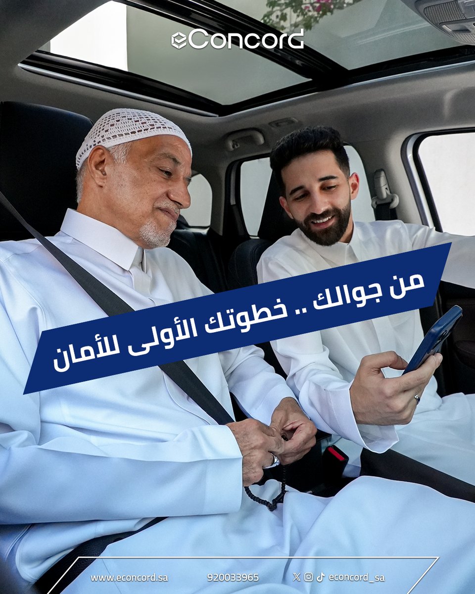 eConcord_sa's tweet photo. من جوالك وانت بمكانك 📱
تأمين سيارتك صار أسهل مما تتخيّل… قارن، اختر، وأمّن في أقل من دقيقتين ⏱️✅
بدون تعب، وبدون تعقيد 👌
جرّبها الحين 🚗 الرابط بالبايو 👆🔗

#eConcord #تأمين_سيارات #مقارنة_أسعار #وسيط_تأمين #أمّنها_قبل_لا_تحركها https://t.co/7GpuNZ7iml
