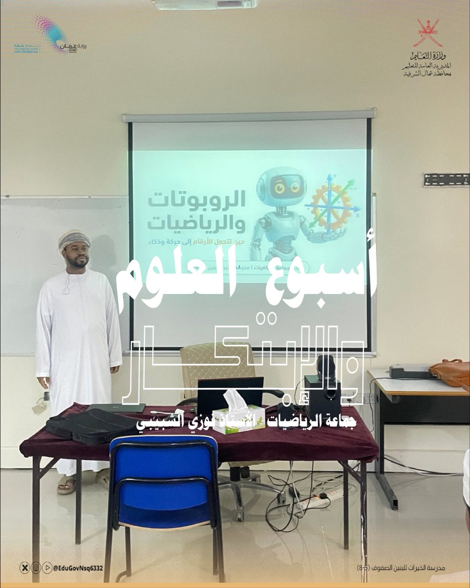 edugovnsq6332's tweet photo. قدّم الأستاذ فوزي الشبيبي – معلم مادة الرياضيات، فقرةً تفاعلية حول الروبوتات وعلاقتها بالرياضيات، ضمن فعاليات جماعة الرياضيات في أسبوع العلوم والابتكار؛ في تجربة تجمع بين الحساب، التفكير، والابتكار.

#تعليمية_شمال_الشرقية https://t.co/VqezWxCOn3