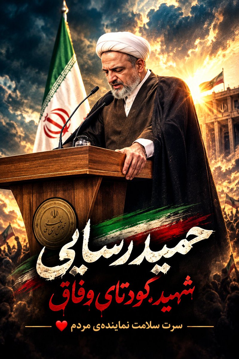 A_irajj's tweet photo. دیکتاتور ها نمی‌توانند صدای حق و حقیقت را با حبس و زندان خاموش کنند
جناب حجت الاسلام و المسلمین حمید آقای رسایی
یقین داشته باش که راهت ادامه دارد
#شهید_کودتای_وفاق
#حمید_رسایی https://t.co/9Y7GMFIQfo