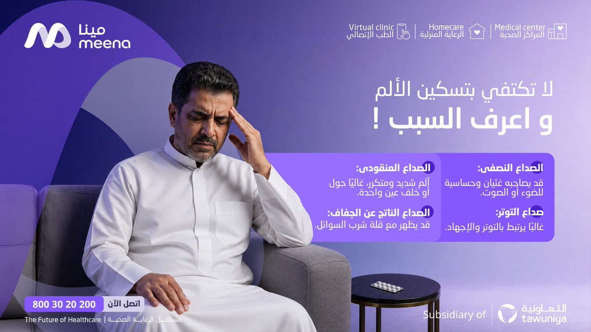 meenaHealth24's tweet photo. لا تسكن الاعراض قبل ماتعرف سببها !
في مينا نبدأ من السبب، عشان نوصل للعلاج الأنسب 💜 https://t.co/zbDp7awibx