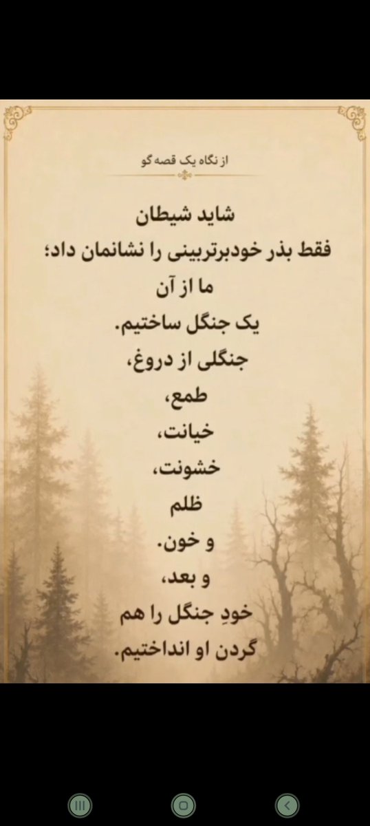 mohadese13_24's tweet photo. حرف حق👇👇💔

«من» وجودمون ما رو بیچاره می‌کنه
امان
امان
امان https://t.co/bb7CQ10uwd