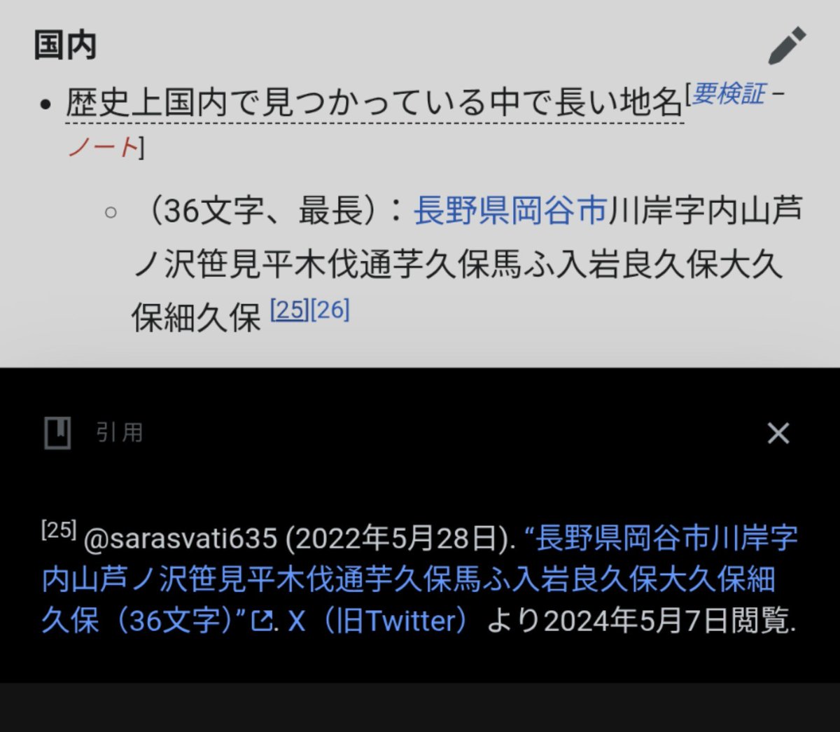 sarasvati635's tweet photo. なんかWikipediaにあるけど「歴史上」なら他にもあるのにTwitterソースだけで記事作んなや
長い地名の一覧 - Wikipedia https://t.co/xL3Lg6AHhj https://t.co/QL0bald76t