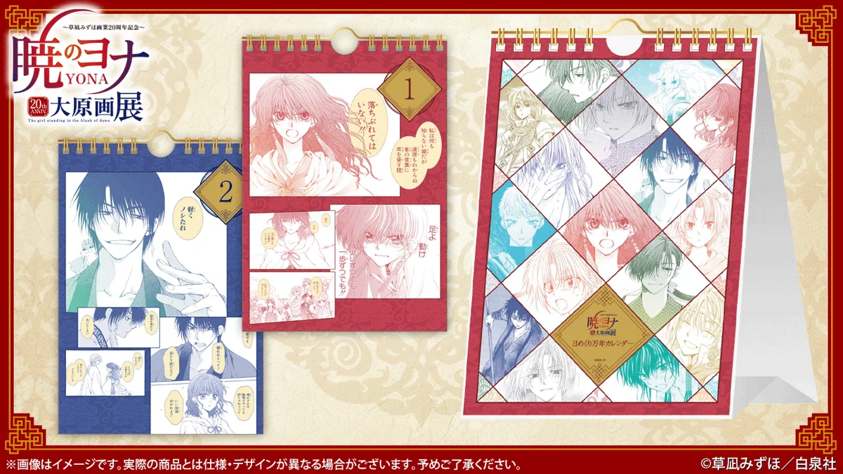暁のヨナ大原画展FINAL(仙台)10/10〜11/1 (@yona_gengaten) / X