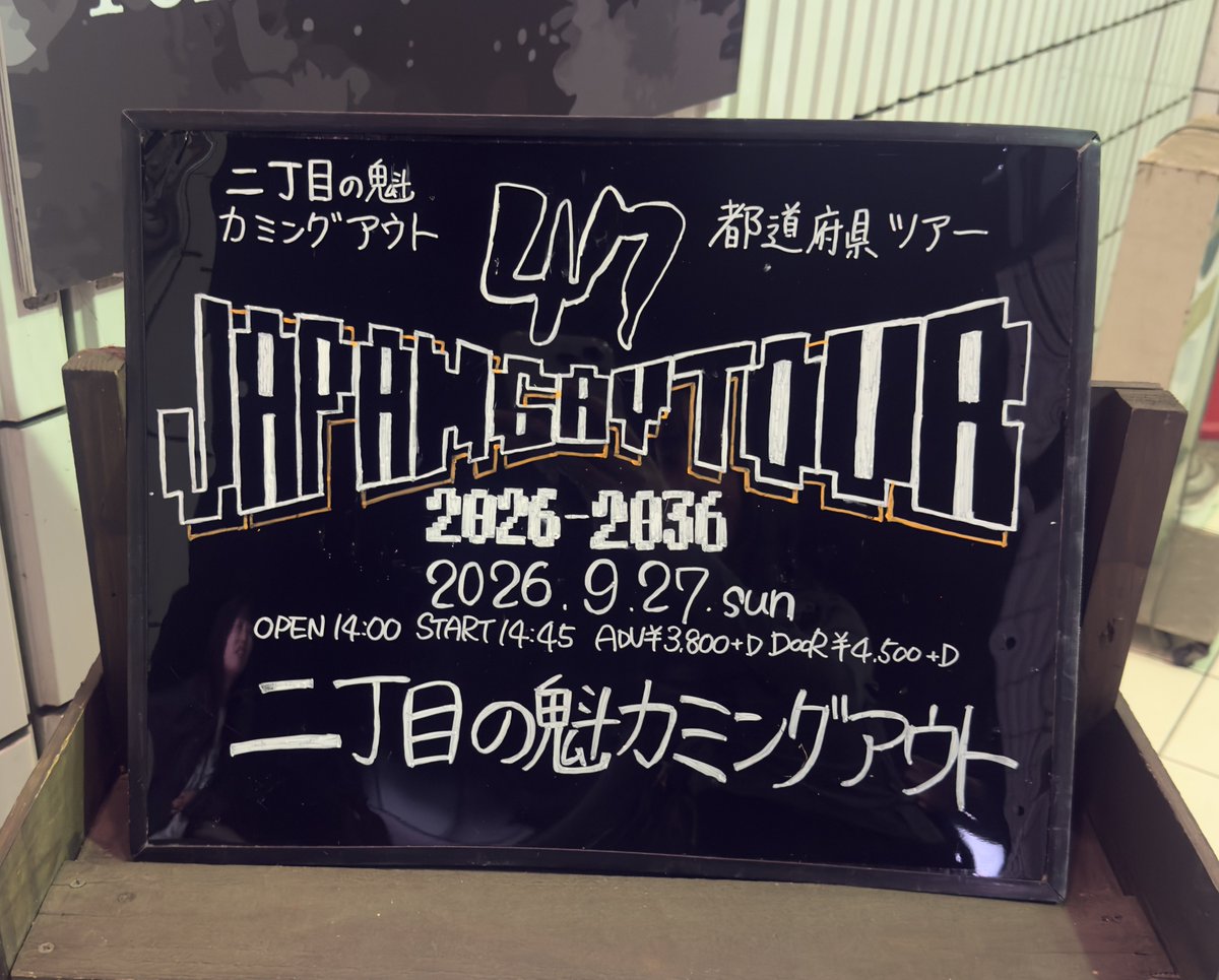 _va5sgt_'s tweet photo. JAPAN GAY TOUR 茨城公演‼️ https://t.co/XPYDG1Z3WI
