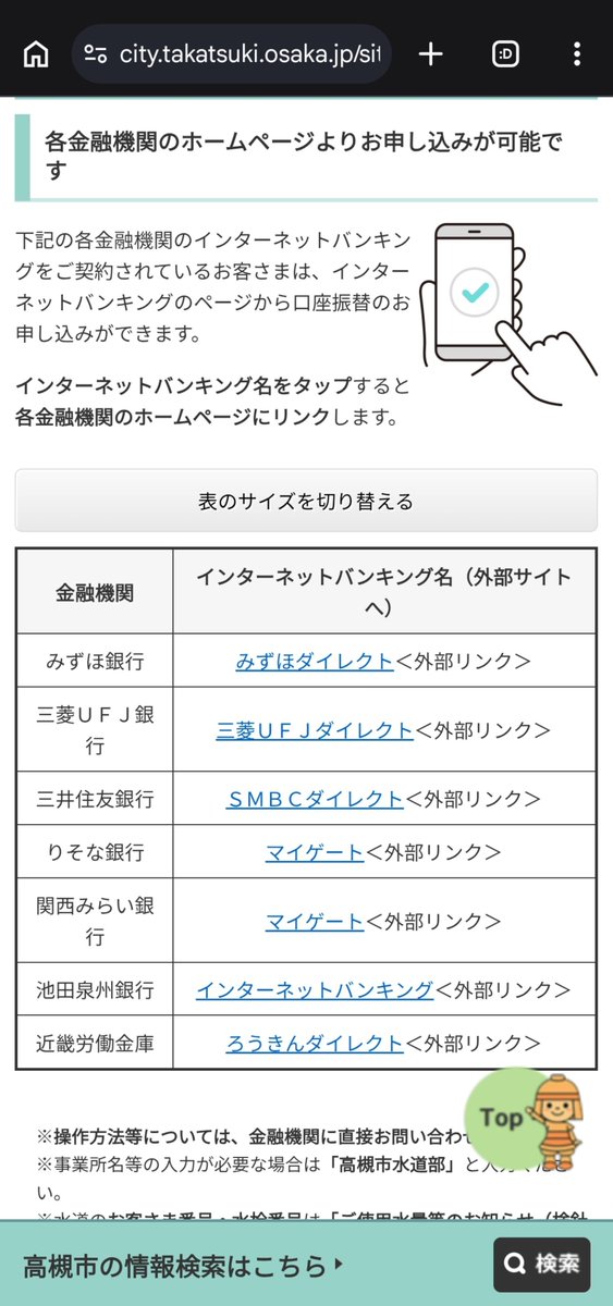 soruto5432's tweet photo. 高槻市は対応してて流石大阪 https://t.co/W4LXdTtxVQ